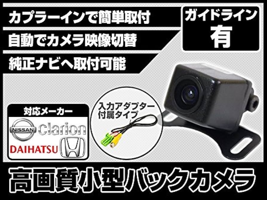 Amazon.co.jp: NX618 対応 バックカメラ 車載用バックカメラ